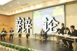 大學(xué)新生辯論會(huì)策劃書