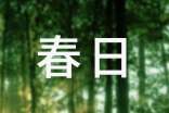 關于改寫春日作文集合六篇