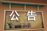 2017年貴州普安縣事業(yè)單位招考公告