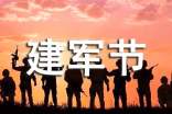 建軍節(jié)有關軍人名言