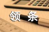 2016濱州各類工傷保險(xiǎn)待遇申領(lǐng)條件
