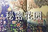 少兒讀物《秘密花園》讀書筆記
