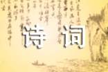 中國(guó)古語(yǔ)詩(shī)詞詞牌名翻譯