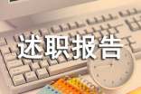 Hr年終述職報告5篇