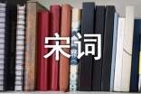 唐詩宋詞作文500字4篇