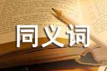 基于語料庫的同義詞“持續(xù)”、“連續(xù)”的辨析