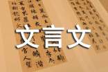 文言文中有關(guān)官職方面的詞語