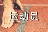給運動員賀詞集錦