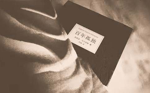 《百年孤獨(dú)》讀書隨筆
