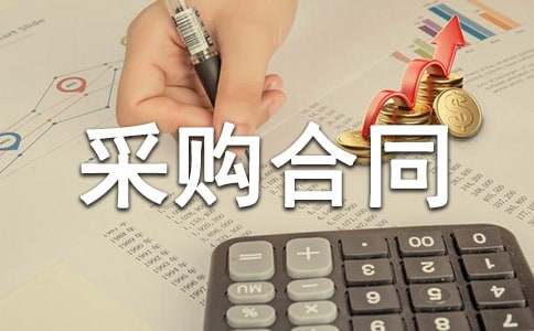 裝飾材料采購(gòu)合同(15篇)