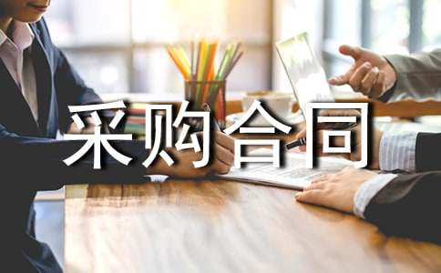 服裝面料采購合同15篇