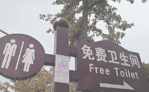 “上廁所”的各種英文表達