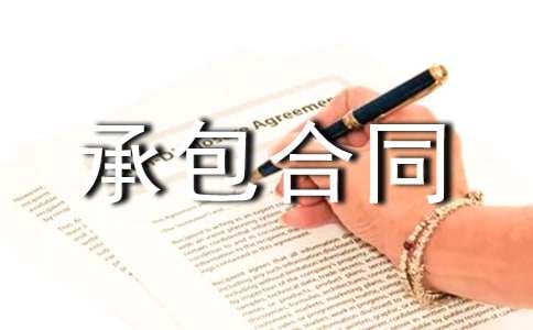 房屋建設承包合同