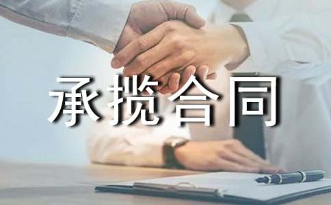 加工承攬合同書