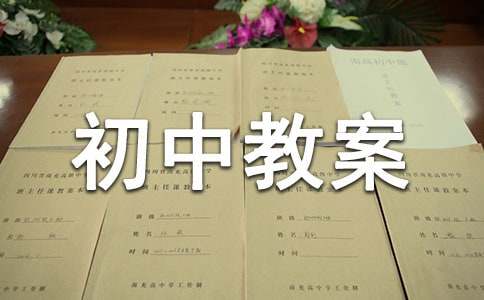 土地資源初中教案