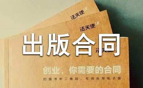 出版物出版合同(5篇)