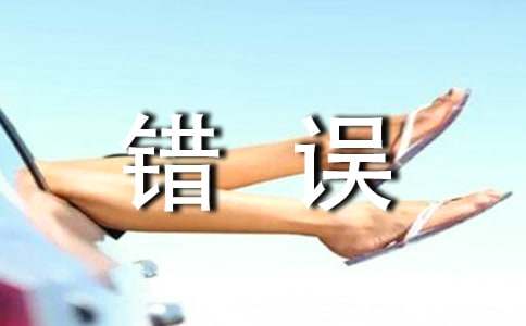 ӛ�������ģ���(d��ng)���挦(du��)�e(cu��)�`�ĕr(sh��)��