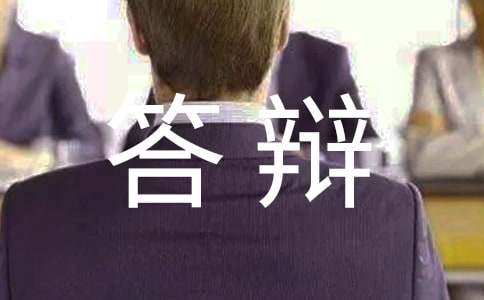 2016年教師資格證面試答辯高分技巧