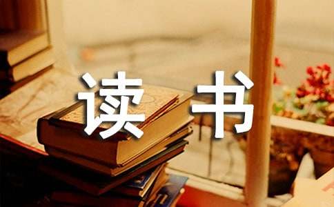 讀書(shū)風(fēng)波作文