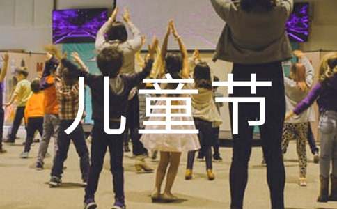 【熱門】六一兒童節(jié)小學(xué)生作文400字四篇