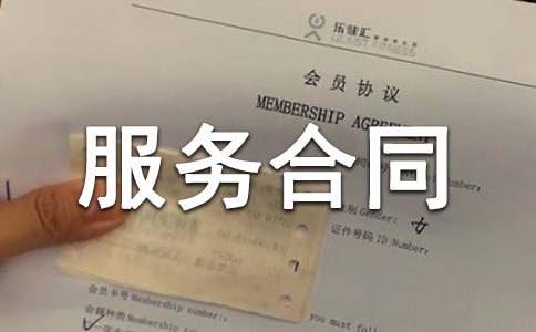 地質勘探技術服務合同