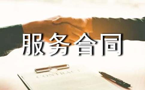 虛擬主機(jī)服務(wù)合同