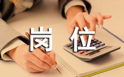 網(wǎng)頁設(shè)計崗位職責(zé)(精選18篇)