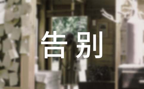 2017年告別依賴學(xué)會(huì)獨(dú)立作文