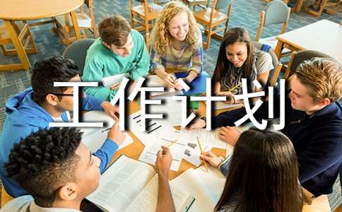 鄉(xiāng)鎮(zhèn)民政工作計劃(通用10篇)