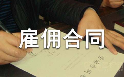 門衛(wèi)雇傭合同范本