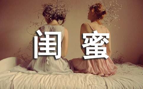 我的閨蜜寫(xiě)人作文7篇