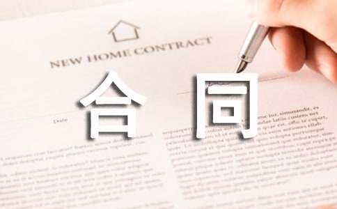 報關(guān)員水平測試考點(diǎn)講義:合同備案