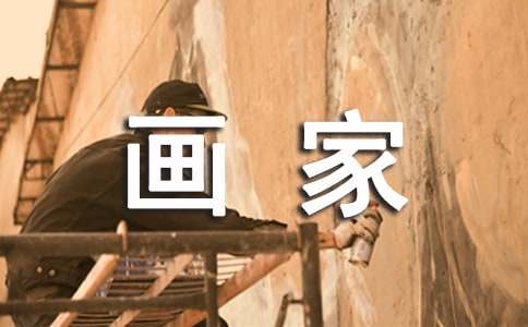 弟弟要當(dāng)大畫家作文