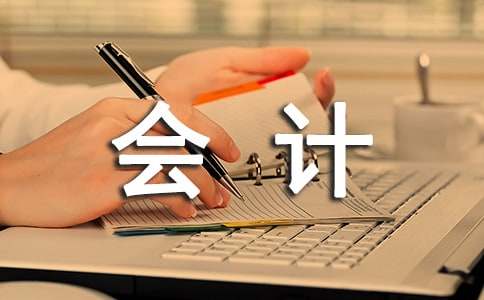 2014自考自學(xué)計劃:會計專業(yè)