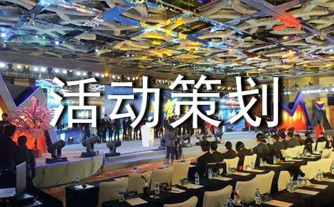 雙11服裝活動策劃方案