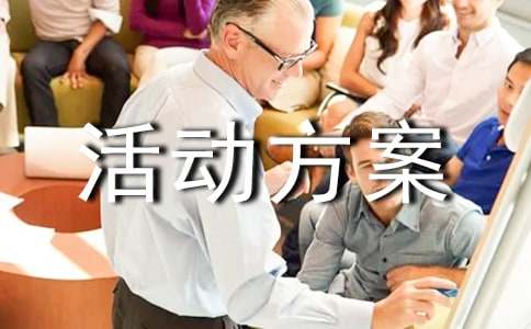 西安車讓人活動方案