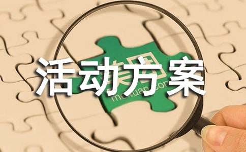 福建省全國(guó)交通安全日主題活動(dòng)方案