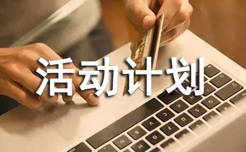 小學(xué)寒假德育活動計劃方案范文(通用9篇)