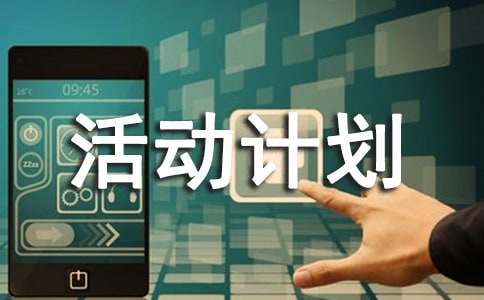 寒假活動計劃作文9篇