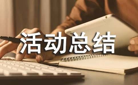輕叩詩歌的大門活動總結(jié)(集錦15篇)