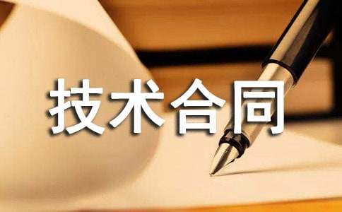 南京技術(shù)合同