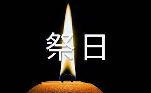 在這個祭日里,成了孤魂野鬼傷感散文