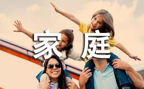 ��ͥ���Е�(hu��)����