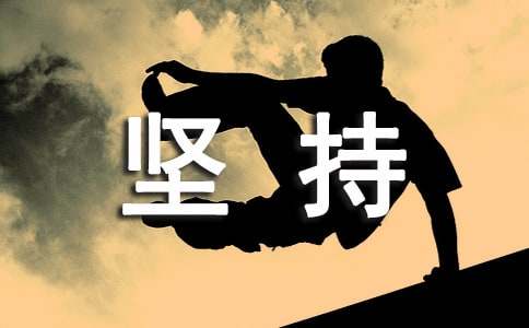 在規(guī)則面前 ,我堅(jiān)持正意作文