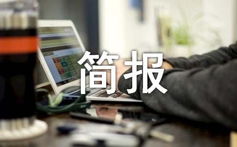 “亮身份,做表率”活動簡報