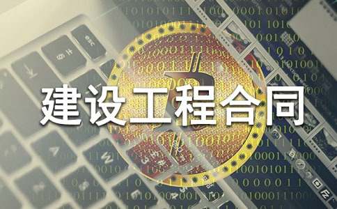 建設(shè)工程合同管理2017寫