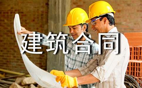 包工包料建筑合同書(精選8篇)