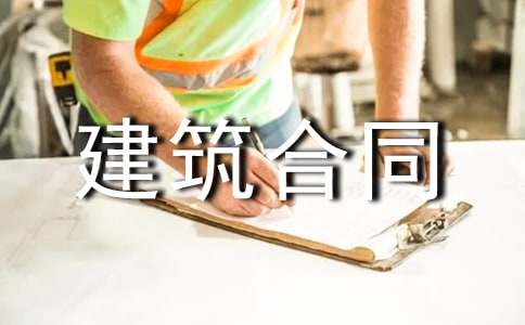 私人房屋建筑合同范本