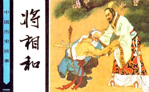 將相和課文教案(通用8篇)