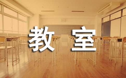教室里的溜冰場(chǎng)作文900字